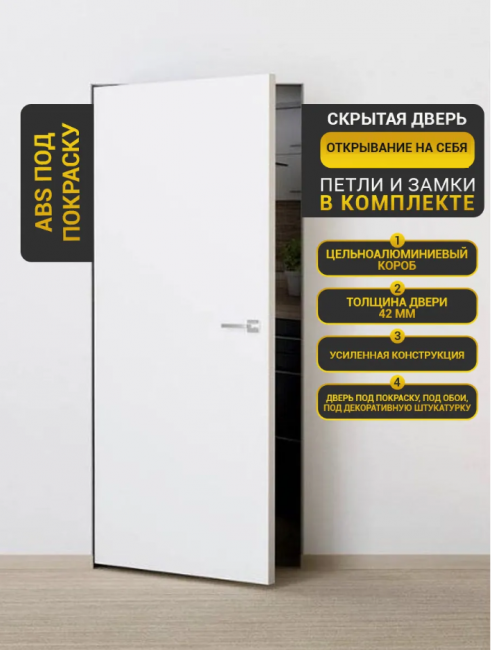 Скрытая дверь ABS с петлями SASH — комплект Скрытая дверь ABS с петлями SASH — комплект